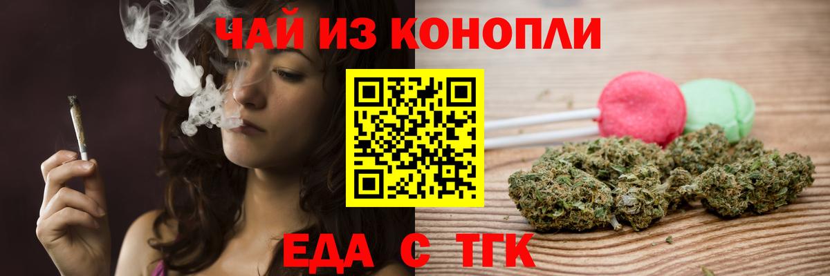 Алексеевка  Еда ТГК марихуана  Вход с VPN 