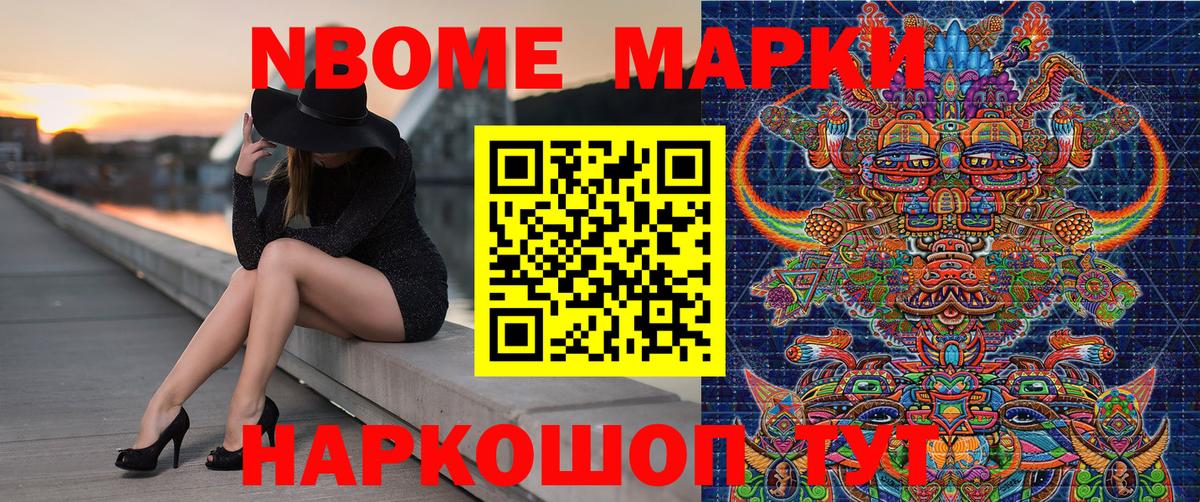 Марки N-bome 1500мкг Алексеевка